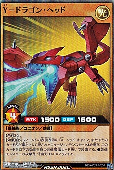 画像1: 【スーパーレア】Ｙ－ドラゴン・ヘッド (1)