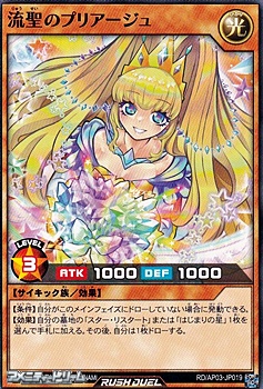 画像1: 【ノーマル】流聖のプリアージュ (1)