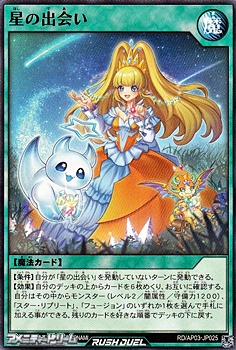 画像1: 【ノーマル】星の出会い (1)