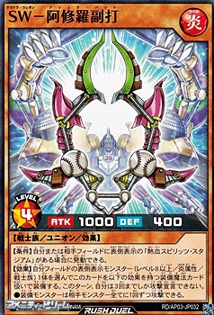 画像1: 【ノーマル】ＳＷ－阿修羅副打 (1)