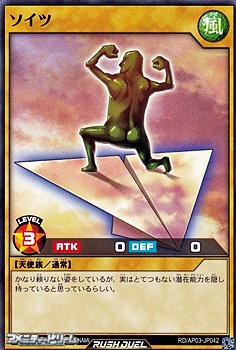 画像1: 【ノーマル】ソイツ (1)