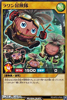 画像1: 【ノーマル】ラワン冒険隊 (1)