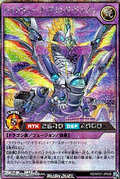 画像1: 【シークレットレア】ライトウェーブ・グランド・ドラゴン (1)