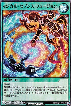 画像1: 【スーパーレア】マジカル・セブンス・フュージョン (1)