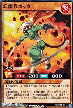 画像1: 【ノーマル】幻壊兵ポッカ (1)