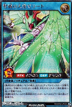 画像1: 【シークレットレア】聖域の天使ゼラート (1)