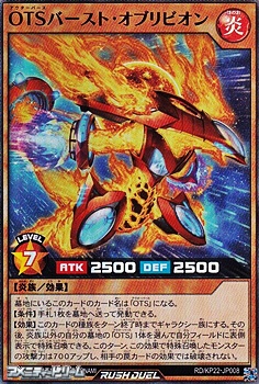 画像1: 【スーパーレア】OTSバースト・オブリビオン (1)