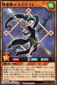 画像1: 【レア】揮楽姫ナギナタクト (1)