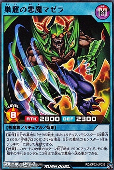 画像1: 【レア】巣窟の悪魔マゼラ (1)