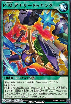 画像1: 【レア】P・M アナザードッキング (1)