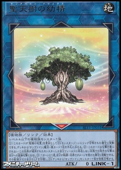 画像1: 【レア】聖天樹の幼精 (1)