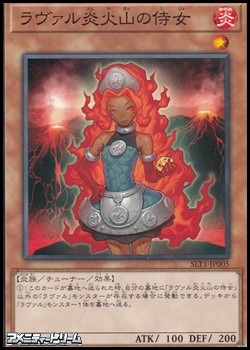 画像1: 【ノーマル】ラヴァル炎火山の侍女 (1)