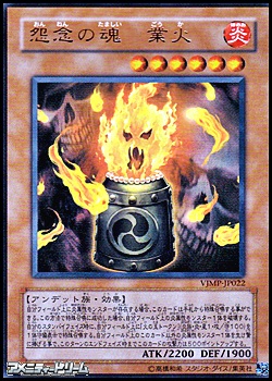 ウルトラレア 怨念の魂 業火