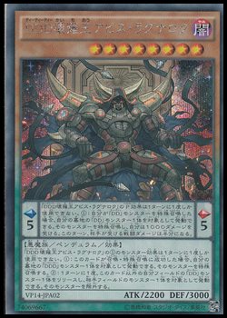 画像1: 【シークレットレア】DDD壊薙王アビス・ラグナロク (1)