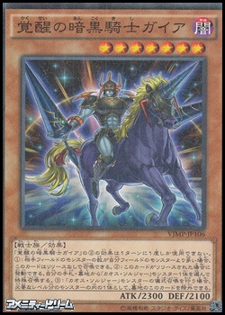 画像1: 【ミレニアムレア】覚醒の暗黒騎士ガイア (1)