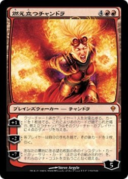 画像1: 【日本語】燃え立つチャンドラ/Chandra Ablaze (1)