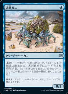 画像1: 【日本語】遺跡ガニ/Ruin Crab (1)