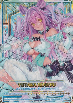 IGR】天竜ゆたか - アメニティードリーム通販部