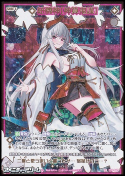 Z/X ゼクス まれびとの宴 紙機神【神算鬼謀】UR | skisharp.com