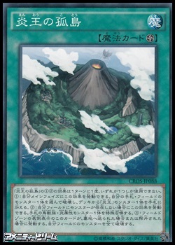 画像1: 【ノーマル】炎王の孤島 (1)
