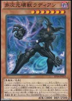 画像1: 【ノーマル】多次元壊獣ラディアン (1)