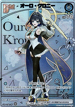 画像1: 【HR】オーロ・クロニー (1)