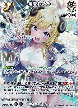 画像1: 【SR】角巻わため (1)
