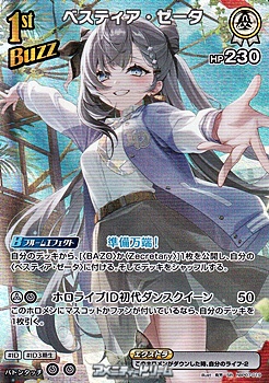 画像1: 【SR】ベスティア・ゼータ (1)