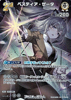 画像1: 【SR】ベスティア・ゼータ (1)