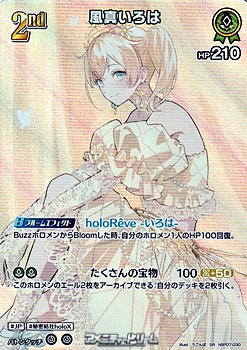 画像1: 【SR】風真いろは (1)