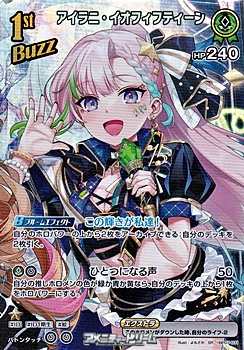 画像1: 【SR】アイラニ・イオフィフティーン (1)