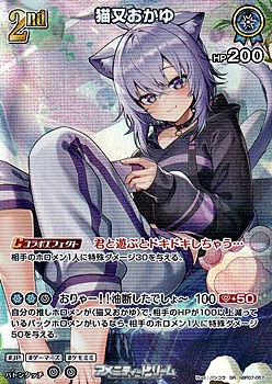 画像1: 【SR】猫又おかゆ (1)