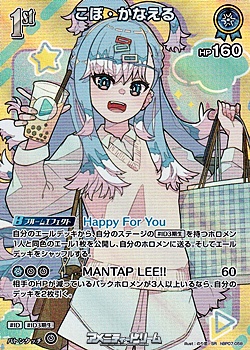 画像1: 【SR】こぼ・かなえる (1)