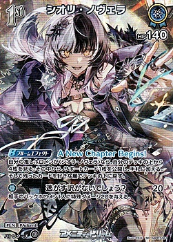 画像1: 【SR】シオリ・ノヴェラ (1)