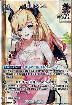 画像1: 【SR】癒月ちょこ (1)