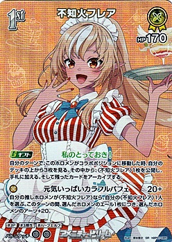 画像1: 【SR】不知火フレア (1)