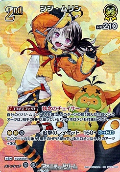 画像1: 【SR】ジジ・ムリン (1)