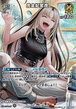 画像1: 【SR】虎金妃笑虎 (1)