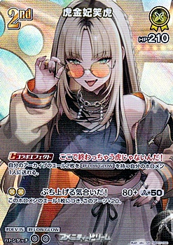 画像1: 【SR】虎金妃笑虎 (1)