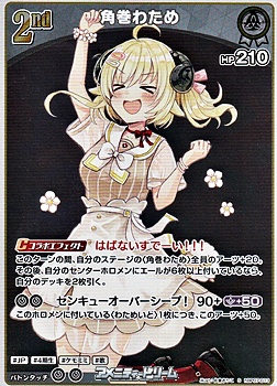 画像1: 【S】角巻わため (1)