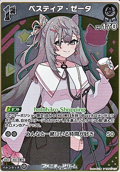 画像1: 【S】ベスティア・ゼータ (1)