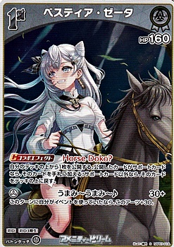 画像1: 【S】ベスティア・ゼータ (1)