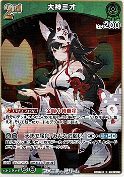 画像1: 【S】大神ミオ (1)