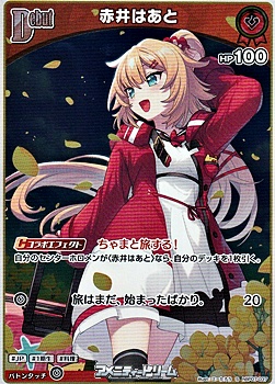 画像1: 【S】赤井はあと (1)