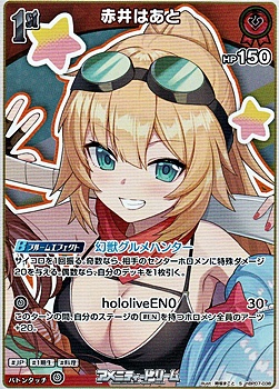 画像1: 【S】赤井はあと (1)