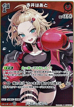 画像1: 【S】赤井はあと (1)