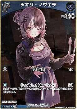 画像1: 【S】シオリ・ノヴェラ (1)