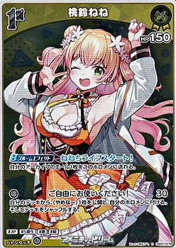 画像1: 【S】桃鈴ねね (1)