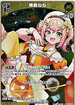 画像1: 【S】桃鈴ねね (1)