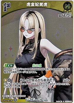 画像1: 【S】虎金妃笑虎 (1)